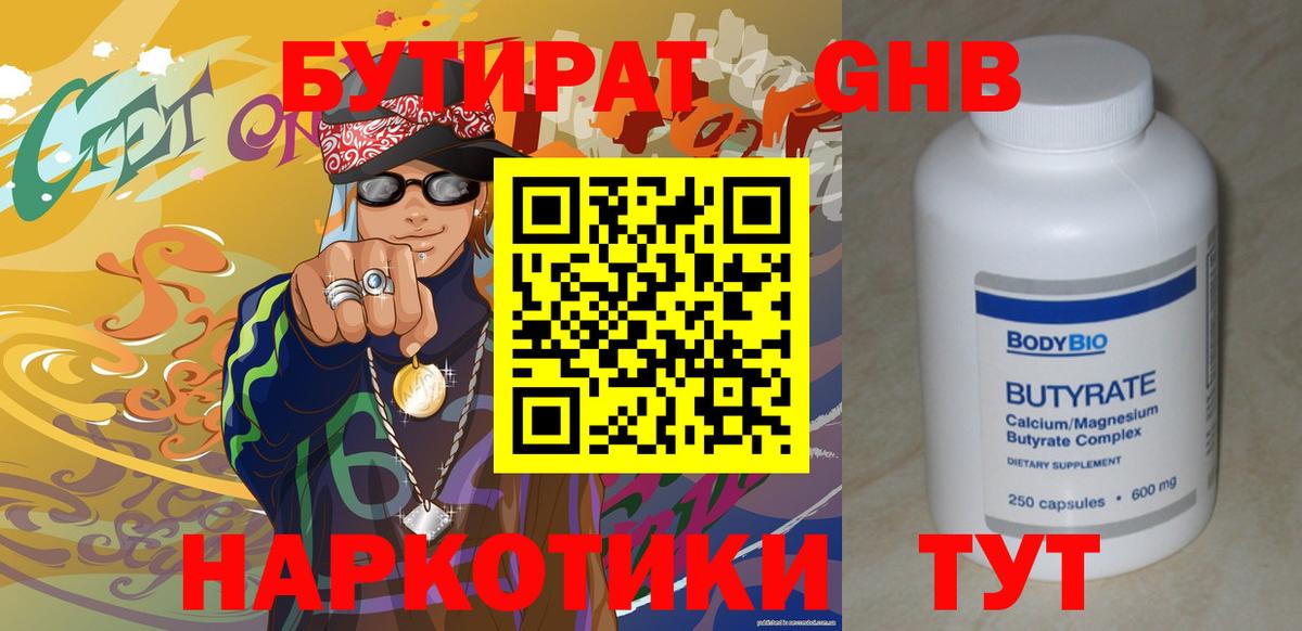 Бутират BDO 33%  Вход с VPN  БУТИРАТ  Новокубанск 