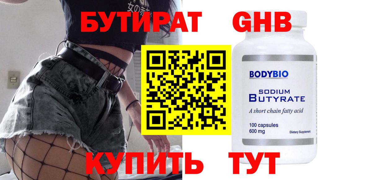 Бутират 1.4BDO Новокубанск