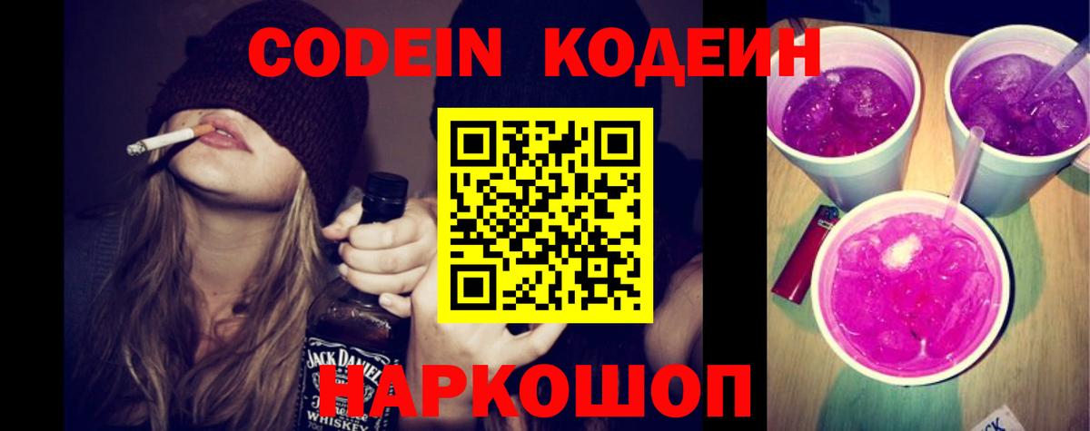 Новокубанск  Кодеиновый сироп Lean напиток Lean (лин)  Вход с VPN  Кодеиновый сироп Lean Purple Drank 