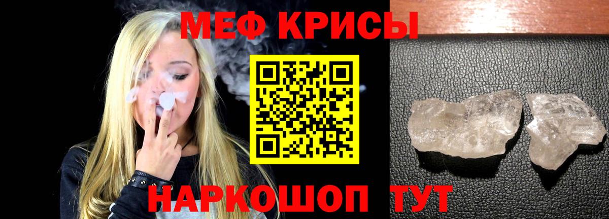 Мефедрон кристаллы Новокубанск