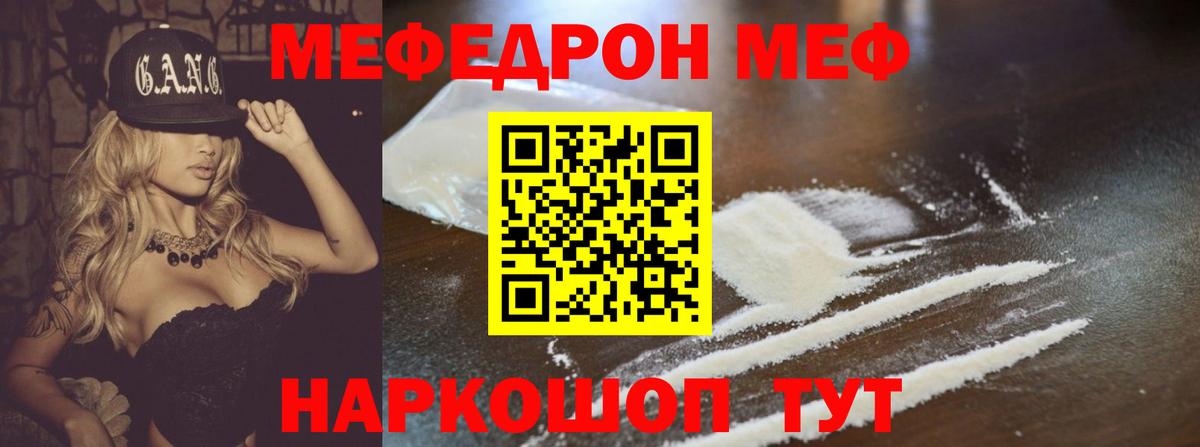 Меф  МЯУ-МЯУ  Вход с VPN  МЕФ 4 MMC  Новокубанск 